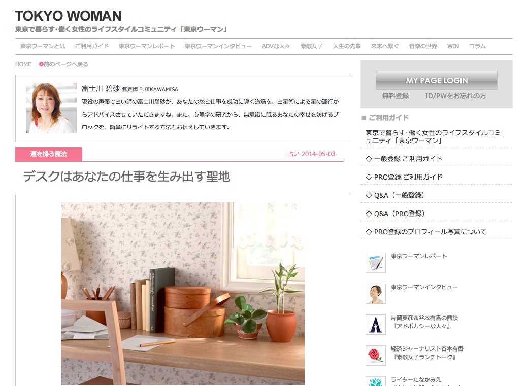 「東京ウーマン」に新しいコラム『デスクはあなたの仕事を生み出す聖地』が掲載