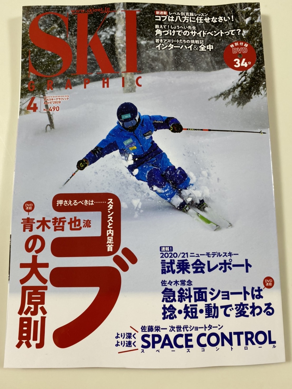「月刊スキーグラフィック」4月号本日発売！星座別占いを掲載